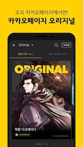 韩漫KAKAO下载-韩漫KAKAO官网版下载 Hero图